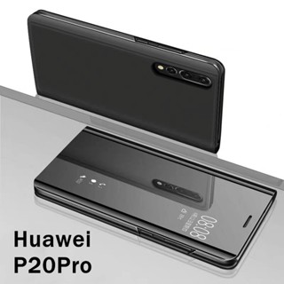 Case Huawei P20Pro เคสฝาเปิดปิดเงา Smart Case สมาร์ทเคส เคสหัวเว่ย P20Pro เคสมือถือ เคสโทรศัพท์ เคสกระเป๋า เคสเปิดปิดเงา