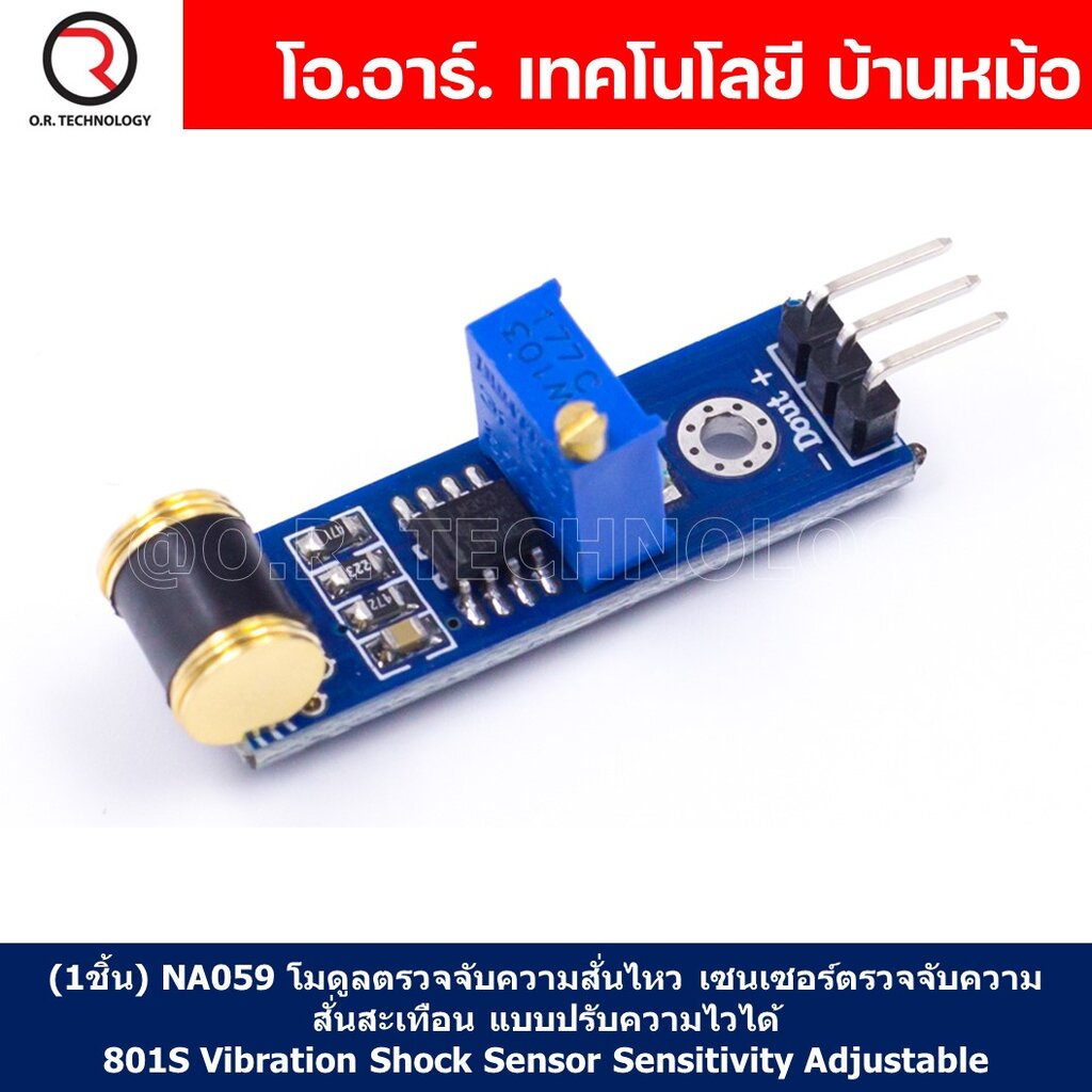 (1ชิ้น) NA059 โมดูลตรวจจับความสั่นไหว เซนเซอร์ตรวจจับความสั่นสะเทือน แบบปรับความไวได้ 801S Vibration Shock Sensor Sen...