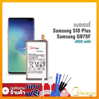 Meago แบตเตอรี่ Samsung S10 Plus / Galaxy S10 Plus / EB-BG975ABU แบตซัมซุง แบตมือถือ แบตโทรศัพท์ รับประกัน1ปี