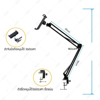 ขาจับโทรศัพท์ ขาตั้งไอแพด ขาตั้งแท็บเล็ต หนีบโต๊ะ หนีบเตียง ปรับ360องศา ยืดหดได้