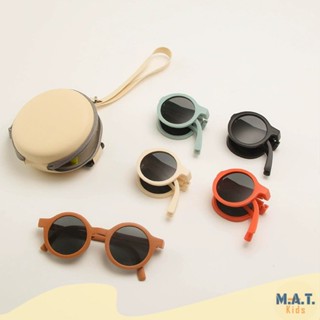 Matkids แว่นตาเด็กแบบพับได้ แว่นกันแดด แว่นตาแฟชั่น *พร้อมส่งจากไทย