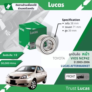 👍Lucas มาตรฐานแท้👍 ลูกปืนล้อ LBB003 หน้า Toyota Vios NCP42 ปี 2003-2006