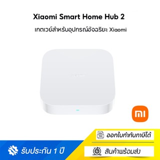 Xiaomi Smart Home Hub 2 (ฮับสมาร์ทโฮม รองรับบลูทูธ 2 รองรับบลูทูธ 128MB Dual-band Wi-Fi ควบคุมผ่านแอพ Mi Home