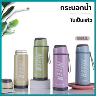 กระบอกน้ำ ขวดแก้ว ขวดน้ำแบบพกพา  ลาย NICER  ในเป็นแก้ว ขนาด500 ML  0664