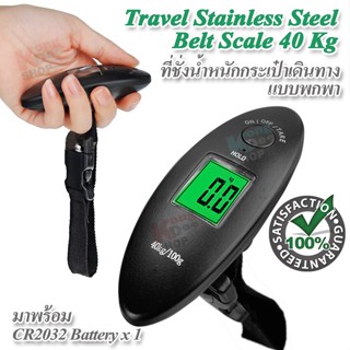 Digital Luggage Scale Travel Bag Scale 40Kg อุปกรณ์การเดินทาง ที่ชั่งน้ำหนักกระเป๋าเดินทางแบบพกพา ชั่งกระเป๋าเดินทาง