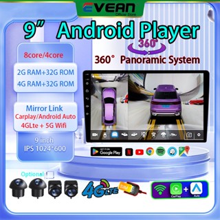 Evean Car Player 4Glte จอแอนดรอยด์ติดรถยนต์ 9 นิ้ว [กล้อง 360 + รถ + 8 คอร์ / 4 คอร์] 2 + 32GB / 4 + 32GB 9 นิ้ววิทยุติดรถยนต์ 2Din Waze GPS Wifi บลูทู ธ สเตอริโอรถยนต์