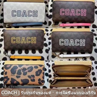 COACH CB856 CC865กระเป๋าสตางค์/หญิง/กระเป๋าสตางค์ซิปยาว/ช่องเสียบการ์ดมัลติฟังก์ชั่น/กระเป๋าซิปด้านใน/