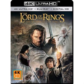 หนัง 4K ออก ใหม่ - The Lord of the Rings The Return of the King (2003) มหาสงครามชิงพิภพ - แผ่นหนัง 4K UHD (เสียง Eng