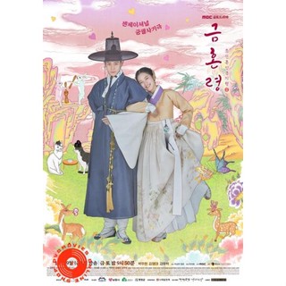 DVD The Forbidden Marriage (2022) คู่รักวิวาห์ต้องห้าม (12 ตอนจบ) (เสียง เกาหลี | ซับ ไทย/อังกฤษ/เกาหลี) DVD