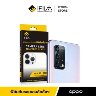 [Official] iFilm ฟิล์มเลนส์กล้อง สำหรับ OPPO serise A F ทกรุ่น A96 A95 A94 A78 A17 FindX5Pro X3Pro ฟิล์มoppo Lens Glass