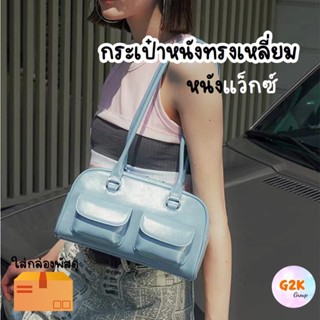 G2K★ร้านไทย★กระเป๋าหนังทรงเหลี่ยม กระเป๋าหนังทรงหมอน หนังแวกซ์