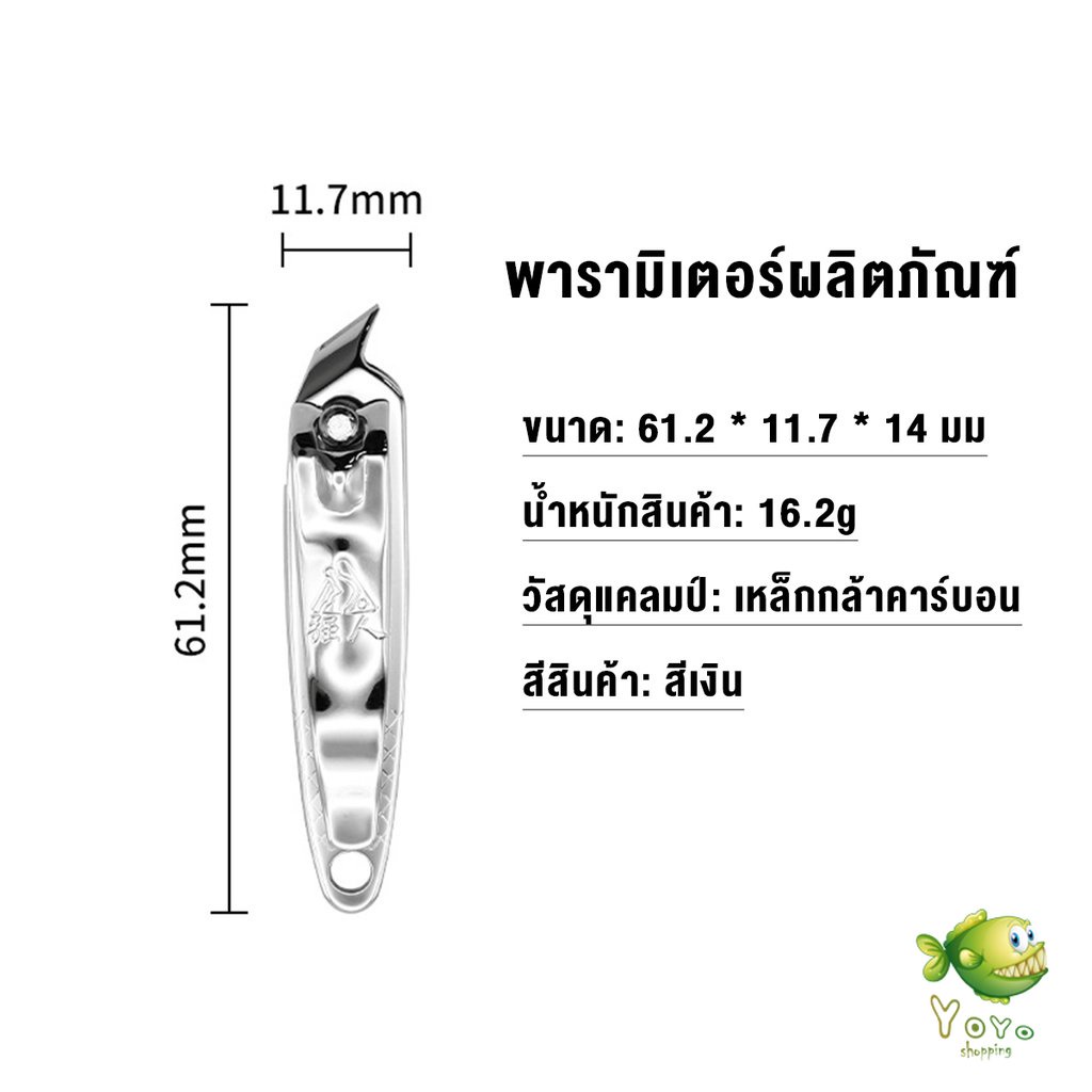 YOYO กรรไกรตัดเล็บ ตัดซอกเล็บ สเตนเลส  Nail clipper - รูปที่ 3
