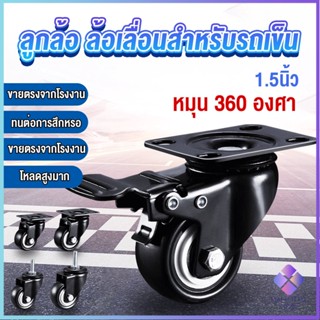 Mahathai ล้อรถเข็น 1.5 นิ้ว ลูกล้อ ล้อเลื่อนสำหรับรถเข็น ล้อเก้าอี้ เงียบและทนต่อการสึกหรอ wheel