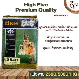 High Five อาหารสำหรับสุนัข รสเนื้อ อุดมไปด้วยวิตามินและแร่ธาตุ (แบ่งขาย 250G/500G/1KG)