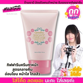 กิฟฟารีน ครีมกลางคืน ครีมแอคทีฟยัง สำหรับผิวมัน ลดสิว Giffarine Active Young Night Cream