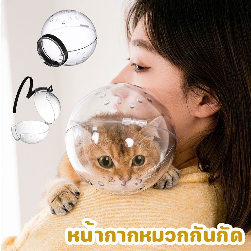 🔥พร้อมส่ง🔥 หน้ากากหมวกกันกัด ที่ครอบปากน้องแมว ป้องกันการกัด กัน แมวกัด ปรับได้ ระบายอากาศได้ดี สําหรับสัตว์เลี้ยง แมว