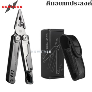 มีด คีมอเนกประสงค์ มีด อเนกประสงค์ มีดพับ คีมพับพกพา แถมฟรี ซองผ้าไนล่อน NEWTREK NT03