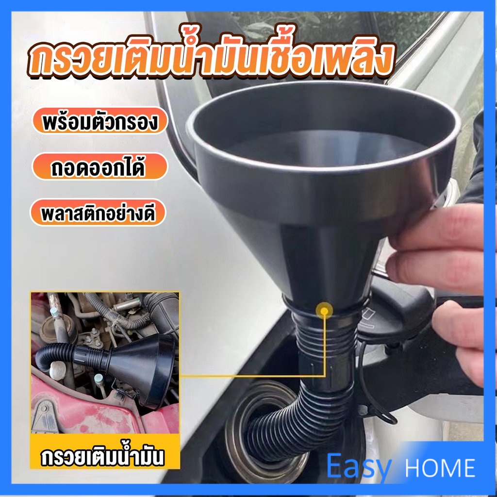 กรวยยาว ปลายงอได้ สำหรับ กรอกน้ำ น้ำมัน ใช้ได้ทั้งงานบ้าน และงานช่าง Plastic funnel