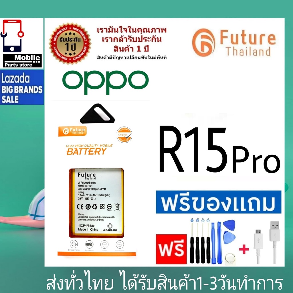 แบตเตอรี่ แบตมือถือ Future Thailand battery OPPO R15Pro แบตoppo (BLP659)