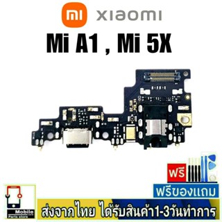 แพรตูดชาร์จ Xiaomi Mi A1 , Mi 5X แพรชุดชาร์จ แพรก้นชาร์จ อะไหล่มือถือ แพรชาร์จ ก้นชาร์จ ตูดชาร์จ MiA1,Mi5X