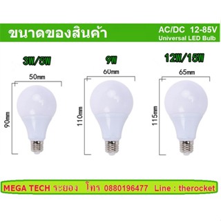 อุปกรณ์ไฟฟ้า หลอดไฟ LED BULB DC 12V และ AC/DC 12-85V ขนาด 15Wขั้ว E27 แสงขาว เดย์ไลท์ และแสงวอม เหมาะงานไฟฟ้าโซล่าเซลล์