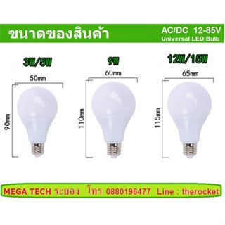 สว่างสุด หลอดไฟ LED DC 12V และ AC/DC 12-85V ขนาด 15Wขั้ว E27 แสงขาว เดย์ไลท์ และแสงวอม เหมาะงานไฟฟ้าโซล่าเซลล์( 1 หลอด)