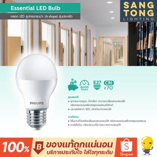 Lighting Philips 13วัตต์ หลอดไฟแอลอีดีฟิลิปส์ LED รุ่น Essential ขั้ว E27 Gen 5