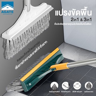 แปรงขัดพื้น 3 in 1 แปรงขัดห้องน้ำด้ามยาว หัวแปรงตัวV พร้อมที่รีดน้ำ ทำความสะอาดห้องน้ำ หัวปรับได้ เข้าได้ทุกซอก