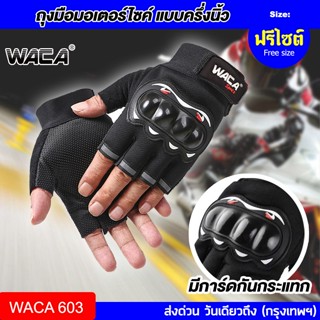 อุปกรณ์เสริมหมวกกันน็อค 💥 WACA ของแท้ ถุงมือขับรถ ถุงมือขับมอไซ ถุงมือมอเตอร์ไซค์ TOUCHSCREEN ทัชสกรีนได้ Gloves