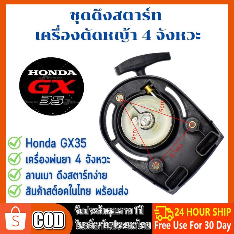 ฝาดึง ฝาสตาร์ท เครื่องตัดหญ้า RBC 411