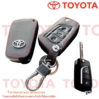 พวงกุญแจรถ เคสกุญแจรีโมท Toyota Altis14,Revo เคสกุญแจรถซองหนังแท้ ซองหนังใส่กุญแจ (โลโก้โลหะ)