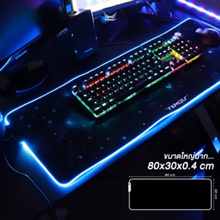 🔥พร้อมส่ง🔥 แผ่นรองเมาส์  LEDจากแบรนด์ Tengu ขนาดใหญ่ 80*30ซม. Mouse Pad แผ่นรองเม้า ยี่ห้อแท้​