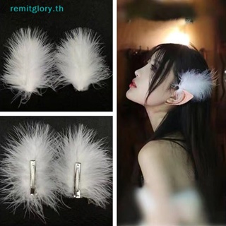 Remitglory กิ๊บติดผม ประดับขนนก สีขาว สําหรับงานแต่งงาน 2 ชิ้น