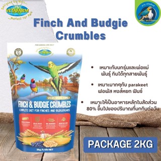 Vetafarm FINCH AND BUDGIE CRUMBLES อาหารนกฟินซ์และหงส์หยก สารอาหารครบถ้วนและได้สมดุลทางโภชนาการ ขนาด 2Kg