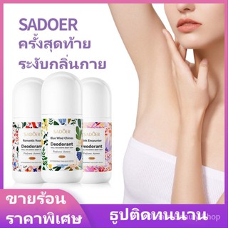 SADOER ป้องกันเหงื่อ ธูปติดทนนาน ทิ้งกลิ่นหอมไว้ น้ำหอม บอดี้ โลชั่น-SB3945