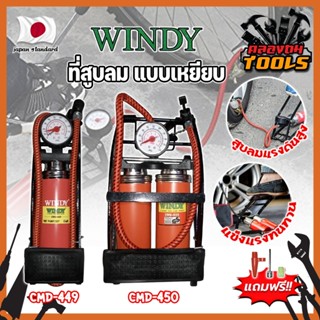 WINDY ที่สูบลม แบบเหยียบ เกรดญี่ปุ่น สูบจักรยาน ที่สูบอเนกประสงค์ สูบมอเตอร์ไซค์ ปั้มสูบลมยาง (KT)