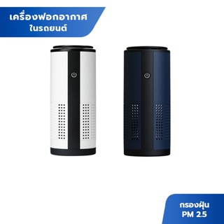 Xiaomi PM2.5 ไร้สาย ใส่กรอง3ชั้น เครื่องฟอกอากาศแบบลบไอออนแบบ USB แบบพกพาเครื่องฟอกอากาศมินิรถยนต์ใช้ในบ้านกำจัดกลิ่นไม่ฟอก