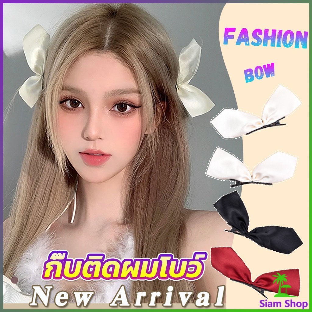 Siam กิ๊ฟหนีบผม ประดับโบว์ และพลอยเทียม ขนาดใหญ่ สําหรับผู้หญิง กิ๊บติดผมสตรีสไตล์เกาหลี Hair Clips – โปรปัง