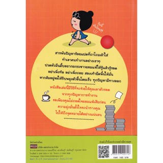 Bundanjai (หนังสือพัฒนาตนเอง) ทำอย่างไรจึงจะทำงานอย่างมีความสุข