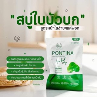 สบู่ใบบัวบก พรทิน่า 27 กรัม Pontina Centella Asiatica+Herbal Soap