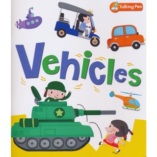 Bundanjai (หนังสือเด็ก) Vehicles