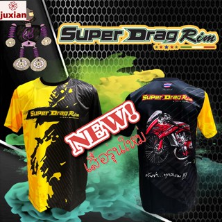 เสื้อ Super Drag เสื้อSuperdragrim เสื้อซุปเปอร์แดร๊ก  (เสื้อรุ่นใหม่ไม่เกรงใจใคร)