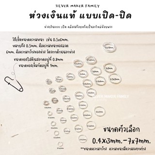 แหล่งขายและราคาSM  แบบเปิด-ปิด ขนาด 0.4×3mm.-0.7x7mm. / อะไหล่เงินแท้ เงินแท้ห่วง ห่วงเงิน diy ห่วงเงิน ห่วงพระเงินอาจถูกใจคุณ