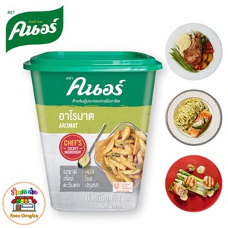 KNORR Aromat อาโรมาต ตราคนอร์ 1 กิโลกรัม