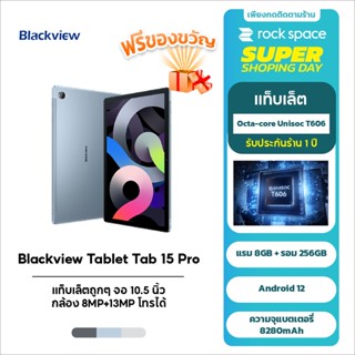 Blackview Tab 15 Pro แท็บเล็ตพีซี I 8GB+256GB I 8280mAh I 10.5 inch I  GPS I PCแท็บเล็ต I รองรับซิมการ์ดทุกเครื่อข่าย