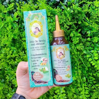 ❤️❤️ อัญญานาง ทรีทเม้นท์บำรุงรากผม  Anyanang Herb With Vitamin Hair Treatment 100g