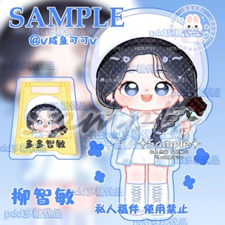 ขายดี aespa Liu Zhimin karina Q Version Winter Elf ขาตั้งอะคริลิค สําหรับวางบัตร