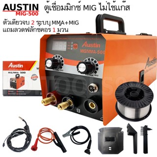 MJTOOLS ตู้เชื่อมมิกซ์ ไม่ใช้แก๊ส รุ่น MIG-500 ลวดฟลักซ์คอร์ หน้าจอดิจิตอล (แพ็คของห่อกันกระแทกให้อย่างดี) รับประกัน 1ปี