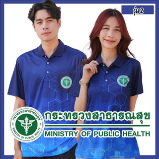 เสื้อโปโลสาธารณสุข รุ่น 2 เกรด A เนื้อผ้านุ่มสบาย (สีกรม)