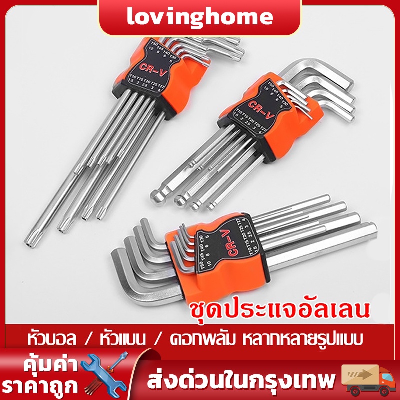 หกเหลี่ยมหัวบอล 9 ตัวชุด (ยาว) CR-V แท้ 100% ประแจแอล ชุดตัวแอล ประแจหกเหลี่ยม หกเหลี่ยมชุด